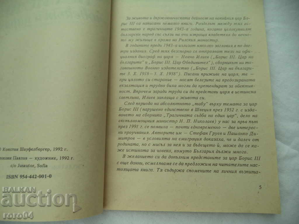 Auction BORIS III - THE MAN AND THE KING - K. SHAUFELBERGER Auction BORIS III - THE MAN AND THE KING - K. SHAUFELBERGER