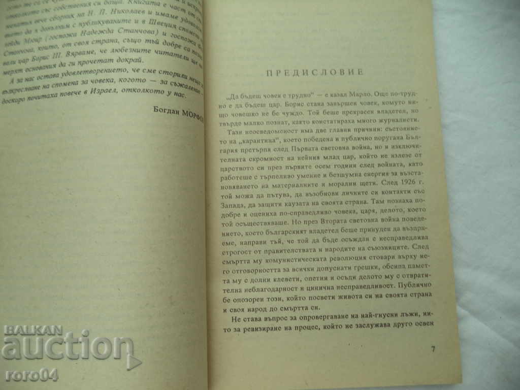 Delivery of BORIS III - THE MAN AND THE KING - K. SHAUFELBERGER Delivery of BORIS III - THE MAN AND THE KING - K. SHAUFELBERGER