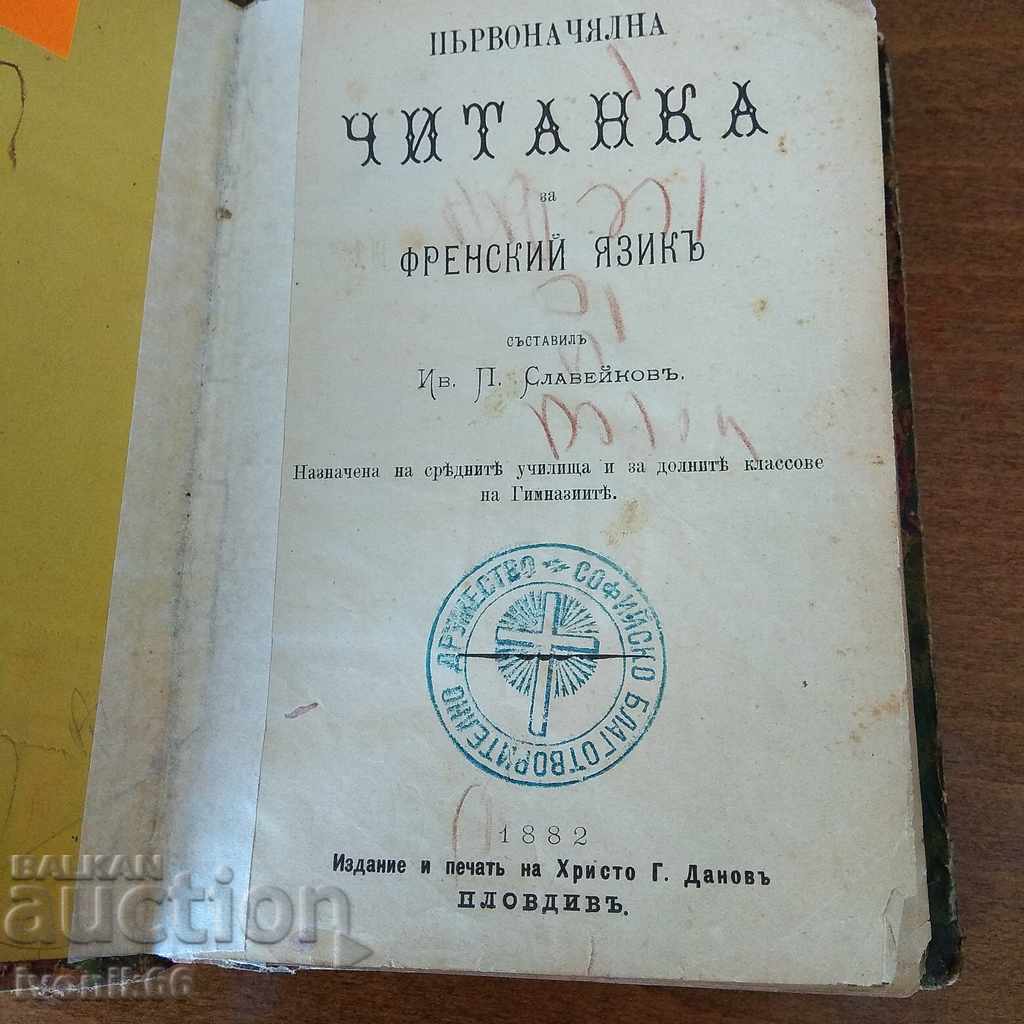 1882 и 1883 ОРИГИНАЛ Два БЪЛГАРСКИ учебника РЕДКИ