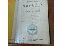 1882 and 1883 ORIGINAL Two BULGARIAN textbooks RARE