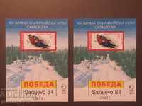 3248 XIV Winter Olympic Games, Sarajevo 84 - CONSEQUENTIAL