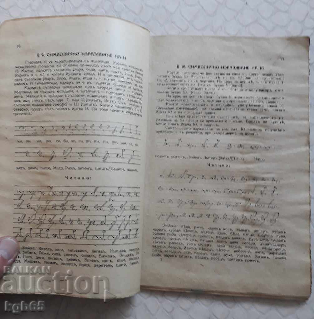A rare old textbook !!!!!! with price 9.28 BGN | € 4.74 A rare old textbook !!!!!! with price 9.28 BGN | € 4.74