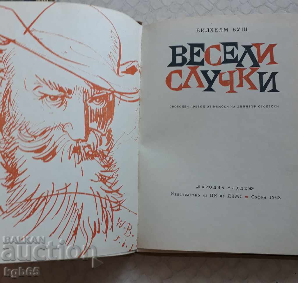 Old book "Happy Events" with price 9.28 BGN | € 4.74