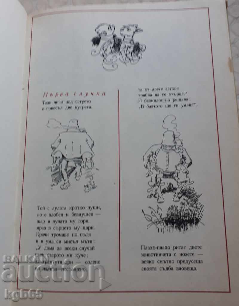 Auction  Old book "Happy Events"