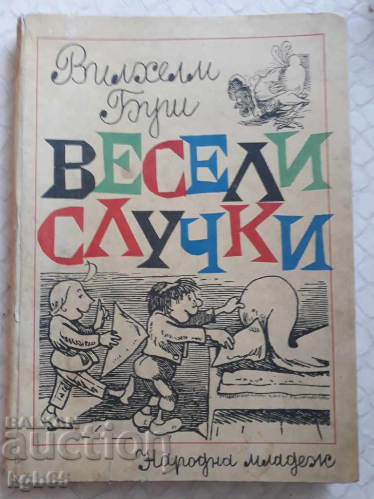 Old book "Happy Events"