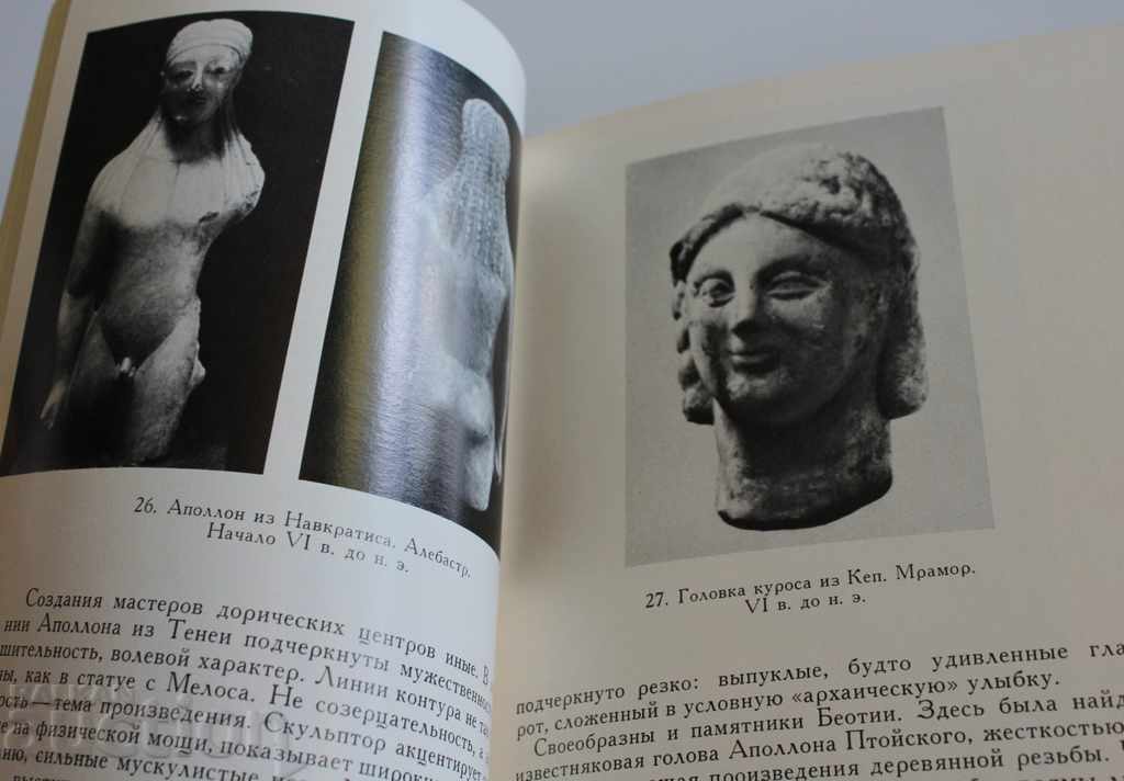 Δημοπρασία ΑΛΜΠΟΥΜ THE ART OF ANCIENT GREECE THE ART OF ANCIENT GREECE