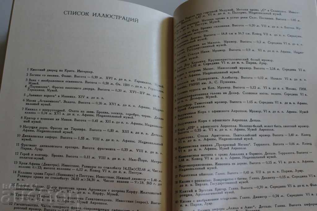 ΑΛΜΠΟΥΜ THE ART OF ANCIENT GREECE THE ART OF ANCIENT GREECE - 6