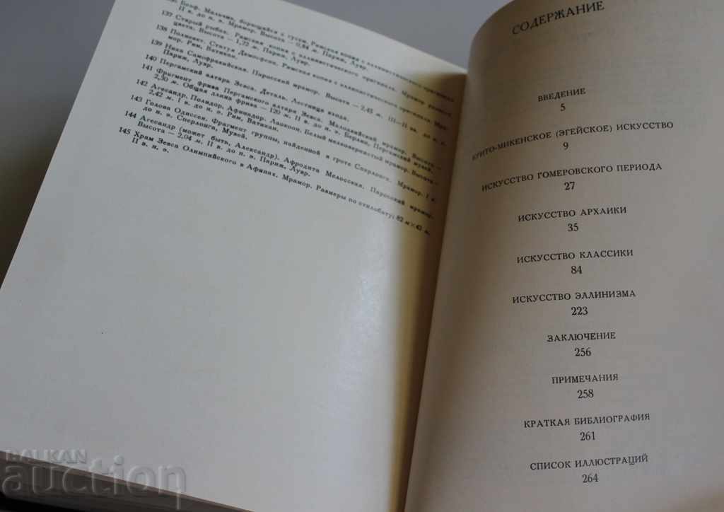 ΑΛΜΠΟΥΜ THE ART OF ANCIENT GREECE THE ART OF ANCIENT GREECE - 7