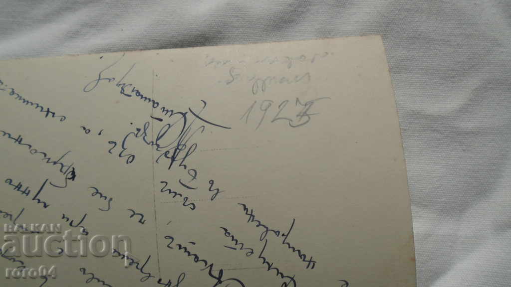 БУРГАС - 1925 г. - 7