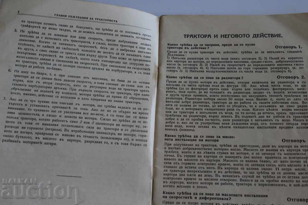 Аукцион 1927 ТРАКТОРНО РЪКОВОДСТВО FORDSON УПЪТВАНЕ НАРЪЧНИК КНИГА Аукцион 1927 ТРАКТОРНО РЪКОВОДСТВО FORDSON УПЪТВАНЕ НАРЪЧНИК КНИГА