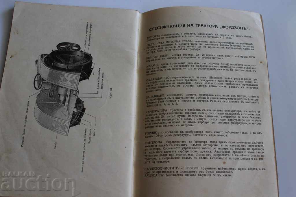 1927 ТРАКТОРНО РЪКОВОДСТВО FORDSON УПЪТВАНЕ НАРЪЧНИК КНИГА - 6 1927 ТРАКТОРНО РЪКОВОДСТВО FORDSON УПЪТВАНЕ НАРЪЧНИК КНИГА - 6