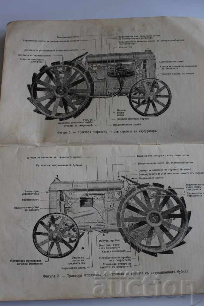 1927 ТРАКТОРНО РЪКОВОДСТВО FORDSON УПЪТВАНЕ НАРЪЧНИК КНИГА - 7 1927 ТРАКТОРНО РЪКОВОДСТВО FORDSON УПЪТВАНЕ НАРЪЧНИК КНИГА - 7