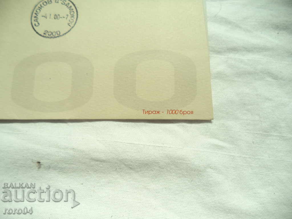 POSTABLE ENVELOPE - CIRCULATION - 1000 PIECES - №000024 - 5 POSTABLE ENVELOPE - CIRCULATION - 1000 PIECES - №000024 - 5