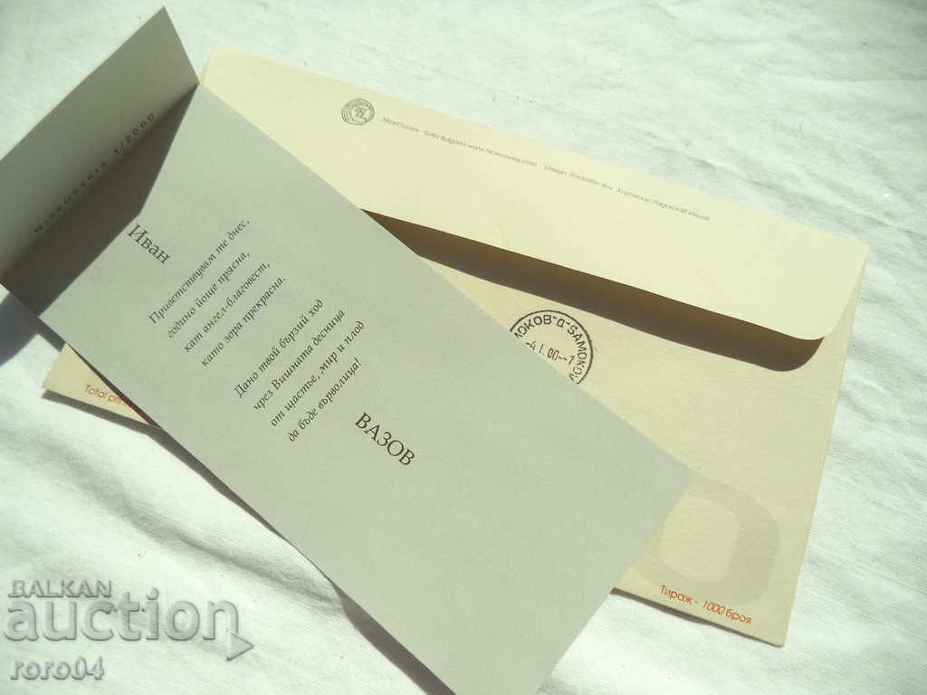POSTABLE ENVELOPE - CIRCULATION - 1000 PIECES - №000024 - 6 POSTABLE ENVELOPE - CIRCULATION - 1000 PIECES - №000024 - 6