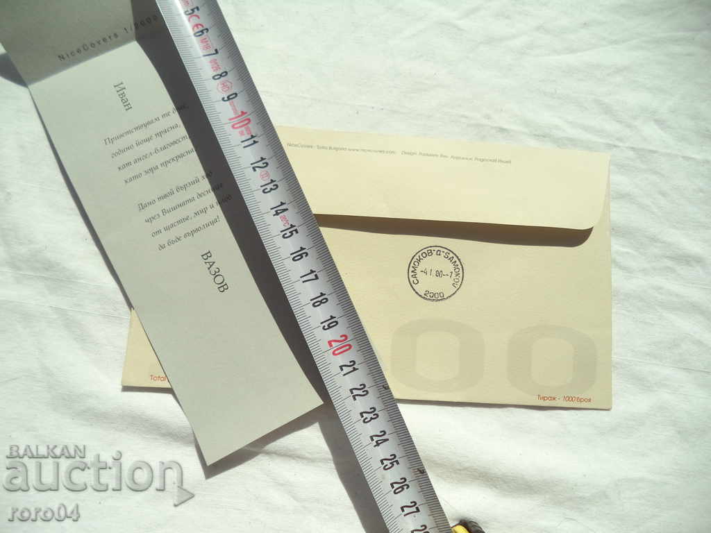 POSTABLE ENVELOPE - CIRCULATION - 1000 PIECES - №000024 - 7 POSTABLE ENVELOPE - CIRCULATION - 1000 PIECES - №000024 - 7