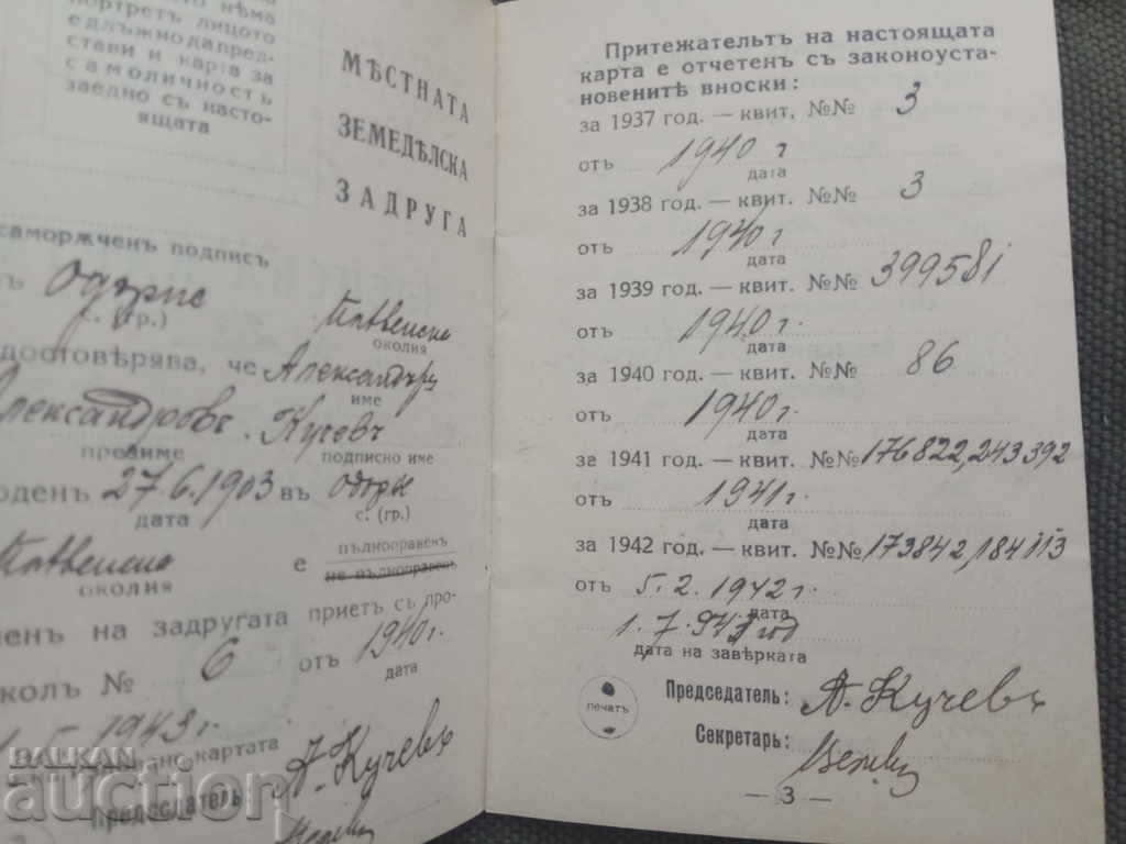 OSBZ Membership Card 1942 Odërne with price 40.00 BGN | € 20.45 OSBZ Membership Card 1942 Odërne with price 40.00 BGN | € 20.45