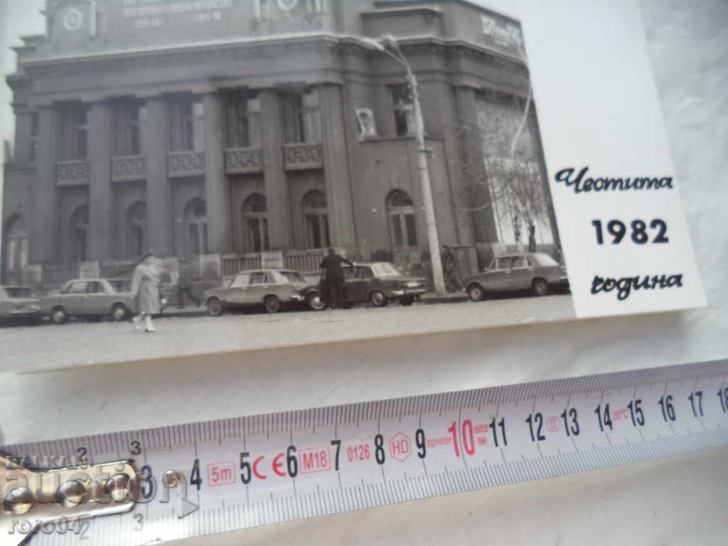 Auction SAMOKOV - PROFESSIONAL PHOTO / CARD - 1982 Auction SAMOKOV - PROFESSIONAL PHOTO / CARD - 1982