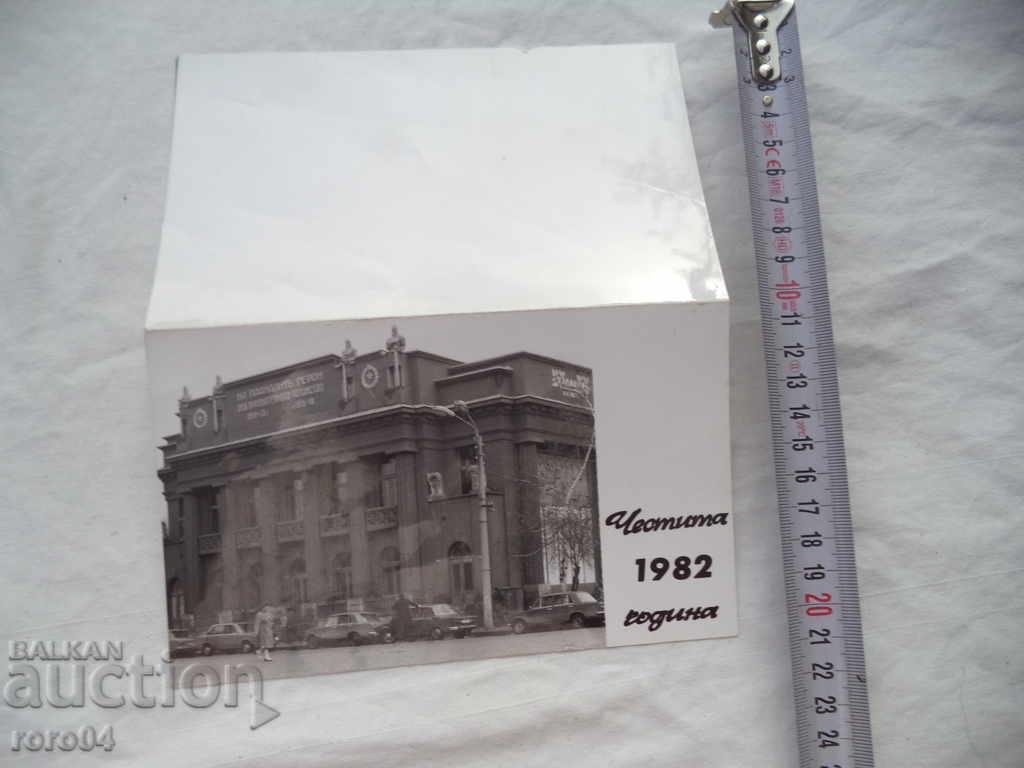 Delivery of SAMOKOV - PROFESSIONAL PHOTO / CARD - 1982 Delivery of SAMOKOV - PROFESSIONAL PHOTO / CARD - 1982