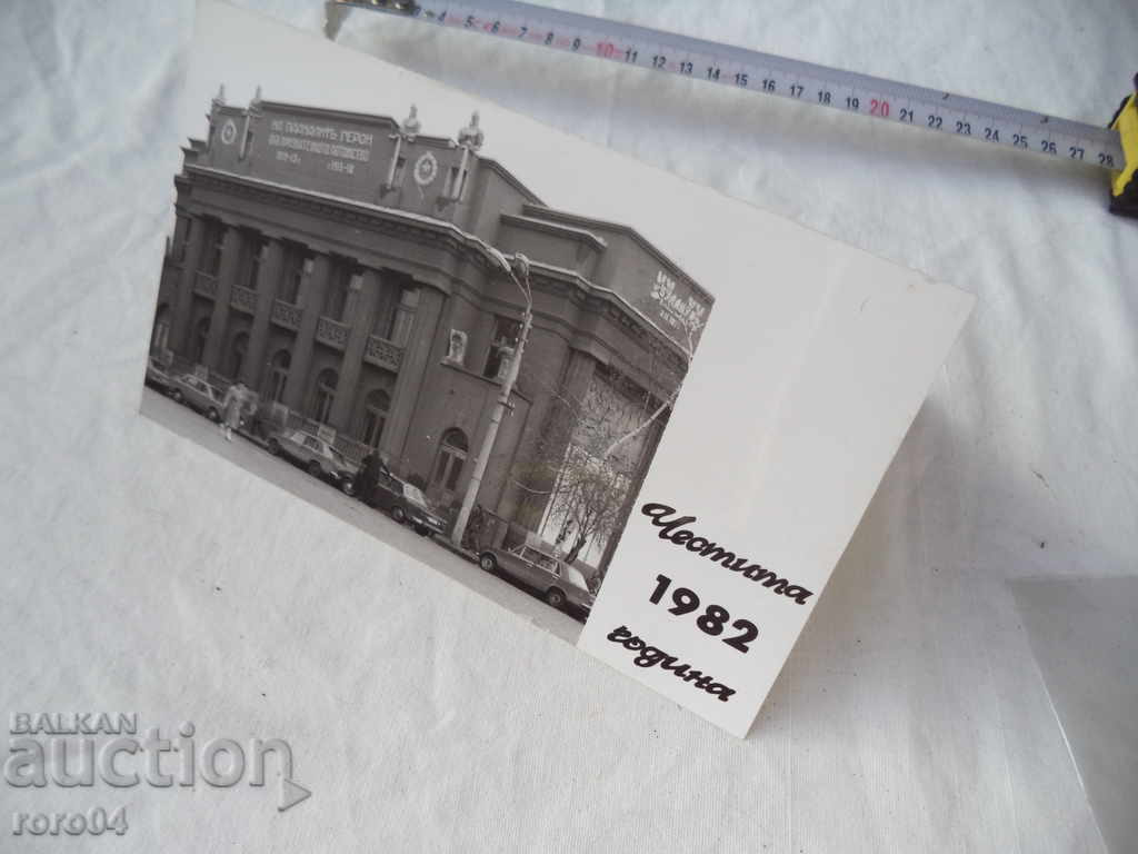 SAMOKOV - PROFESSIONAL PHOTO / CARD - 1982 - 6 SAMOKOV - PROFESSIONAL PHOTO / CARD - 1982 - 6