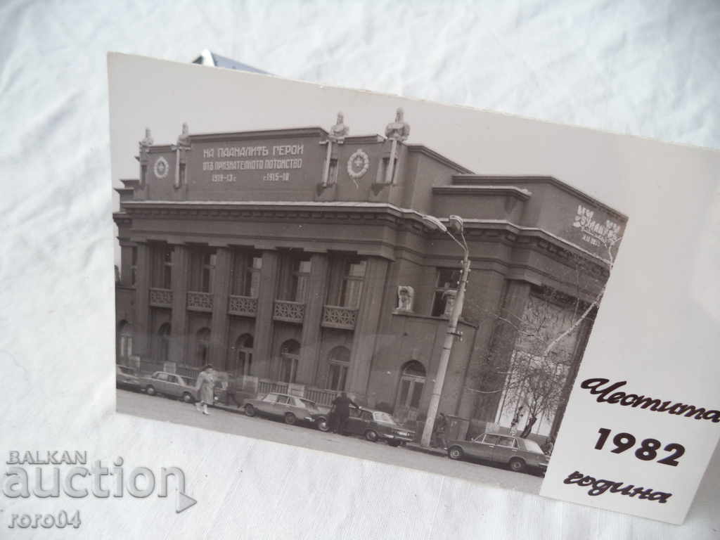 SAMOKOV - PROFESSIONAL PHOTO / CARD - 1982 - 7 SAMOKOV - PROFESSIONAL PHOTO / CARD - 1982 - 7