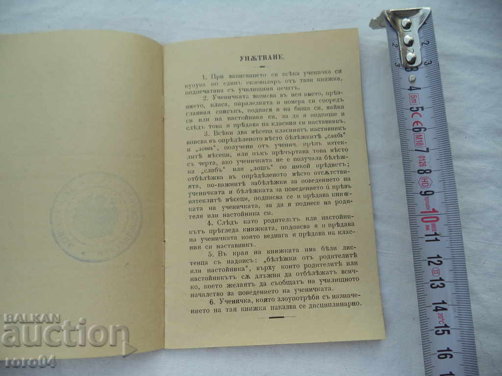 STUDENT BOOK - VARNA - 1902 with price 45.00 BGN | € 23.01 STUDENT BOOK - VARNA - 1902 with price 45.00 BGN | € 23.01