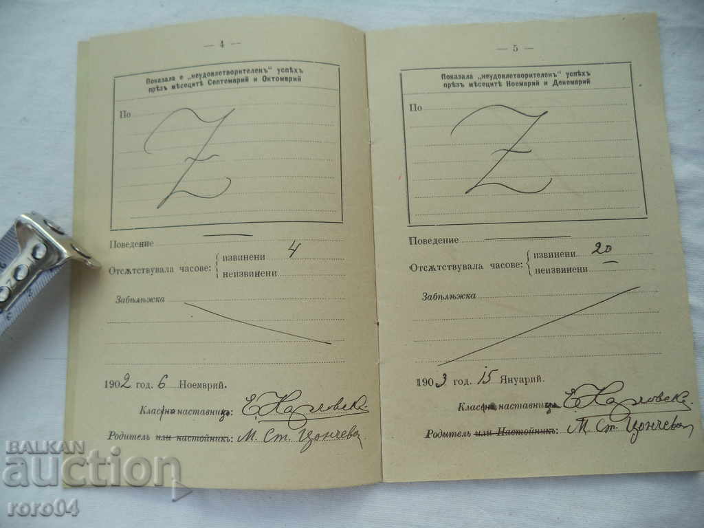 Auction STUDENT BOOK - VARNA - 1902 Auction STUDENT BOOK - VARNA - 1902