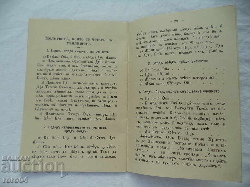 STUDENT BOOK - VARNA - 1902 - 6 STUDENT BOOK - VARNA - 1902 - 6