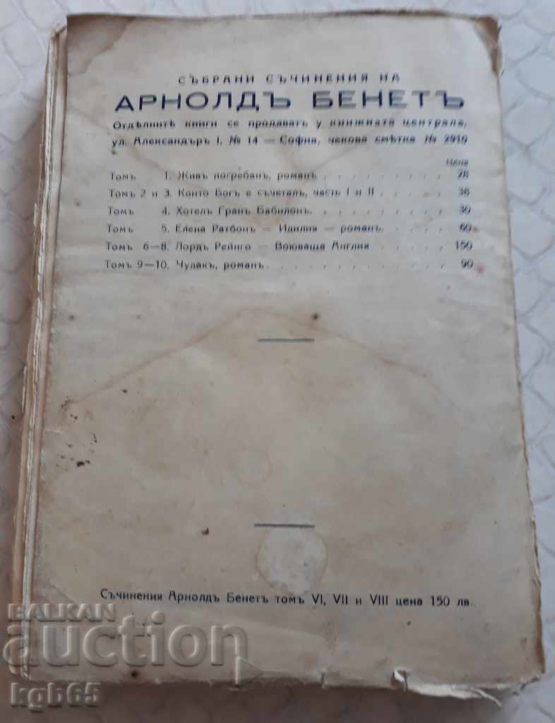 Auction Old book "Lord Reingo" Auction Old book "Lord Reingo"