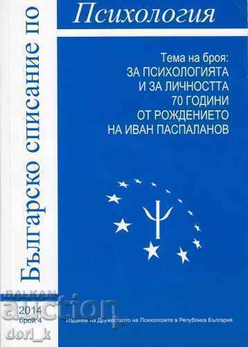 Revistă bulgară de psihologie. Nr. 4 / 2014