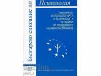 Bulgarian Journal of Psychology. No. 4/2014