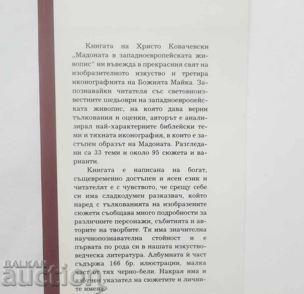 The Madonna in Western European Painting - Hristo Kovachevski with price 73.00 BGN | € 37.32 The Madonna in Western European Painting - Hristo Kovachevski with price 73.00 BGN | € 37.32