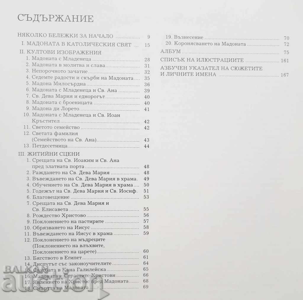 The Madonna in Western European Painting - Hristo Kovachevski - 6 The Madonna in Western European Painting - Hristo Kovachevski - 6