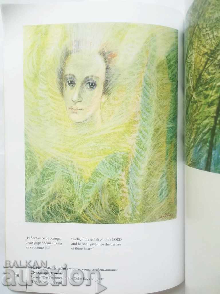 Auction  Light and movement - Lily Dimkova 2012