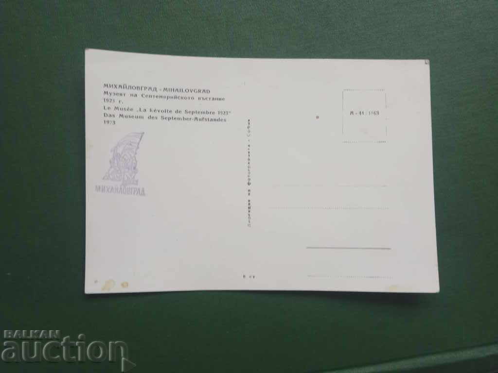 Mihailovgrad - The Museum of the September Uprising 1923 with price 23.00 BGN | € 11.76