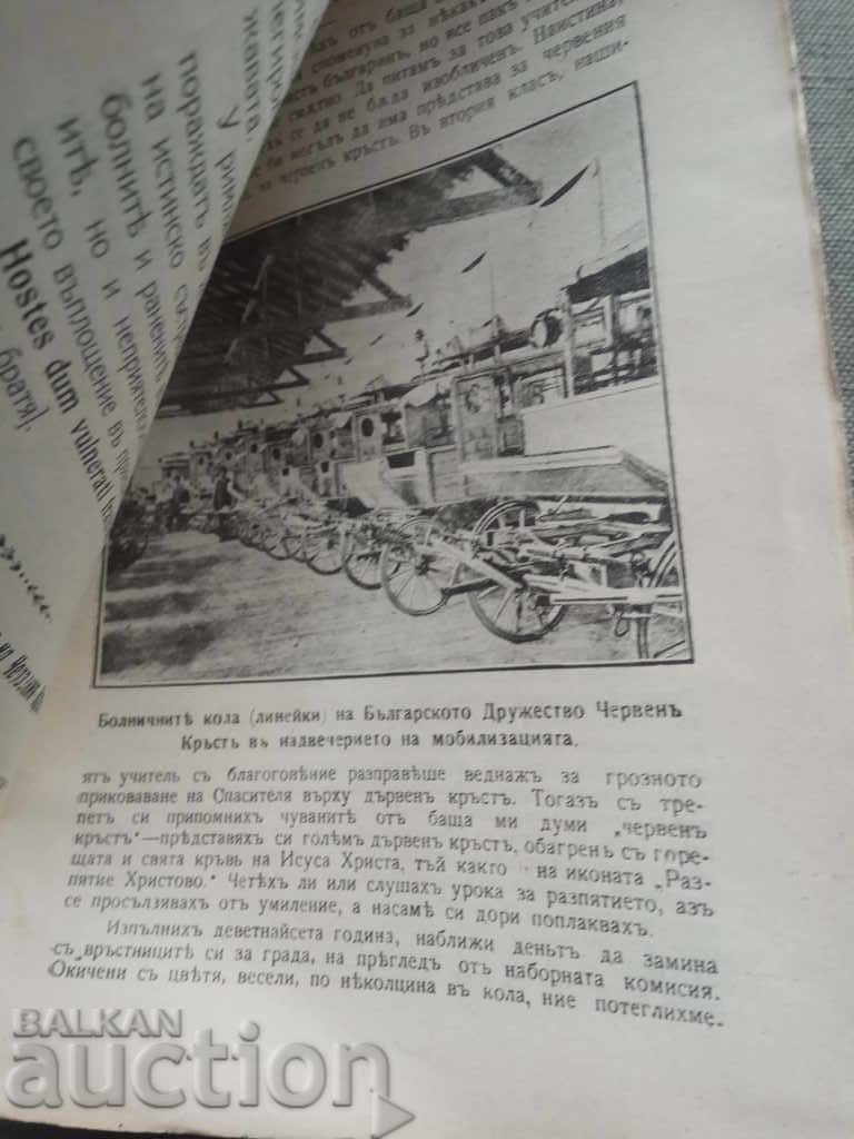 Notices of the Bulgarian Red Cross Society no. 3 with price 30.00 BGN | € 15.34 Notices of the Bulgarian Red Cross Society no. 3 with price 30.00 BGN | € 15.34