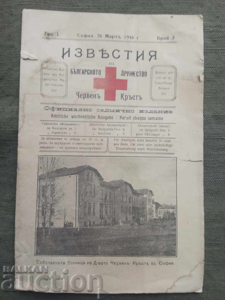 Ανακοινώσεις της Βουλγαρικής Εταιρείας Ερυθρού Σταυρού αρ. 3