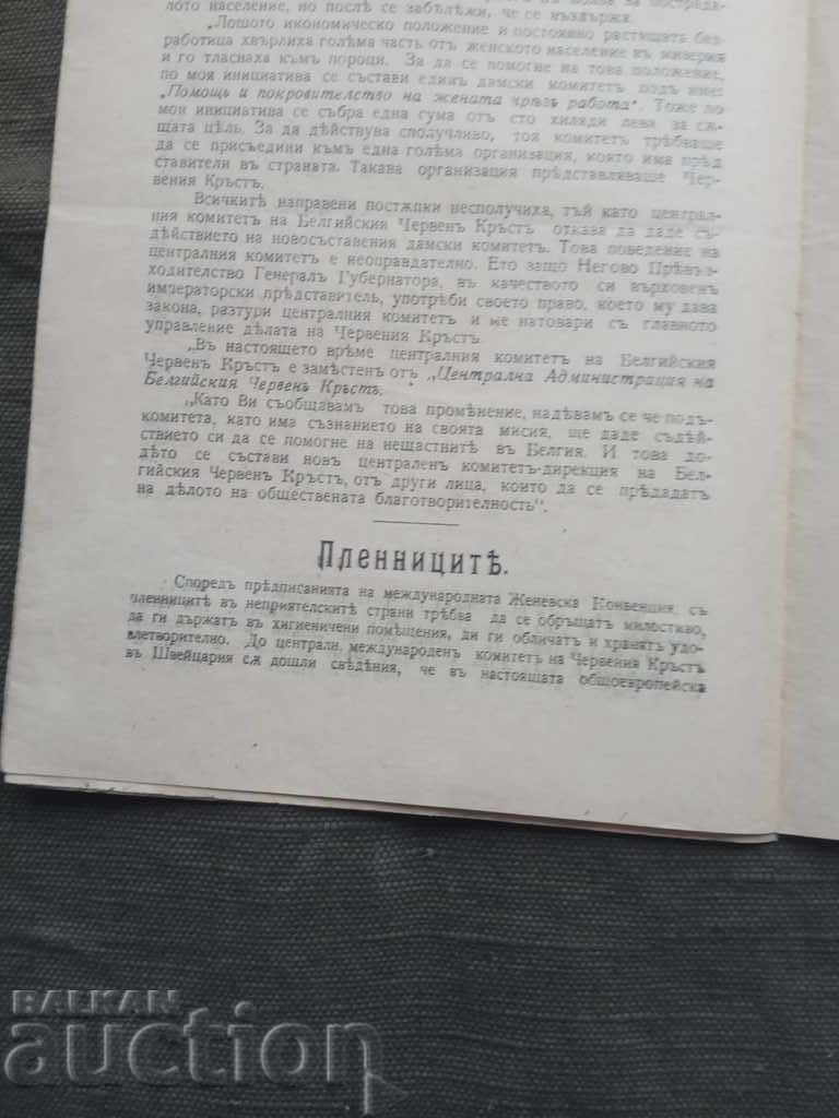 Notices of the Bulgarian Red Cross Society no. 41 with price 10.00 BGN | € 5.11 Notices of the Bulgarian Red Cross Society no. 41 with price 10.00 BGN | € 5.11