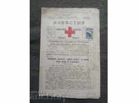 Avizele Societății de Cruce Roșie Bulgară nr. 41