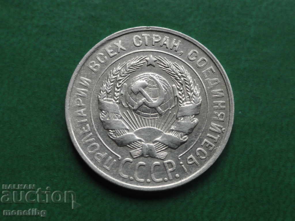 Delivery of Russia (USSR) 1930 - 20 kopecks