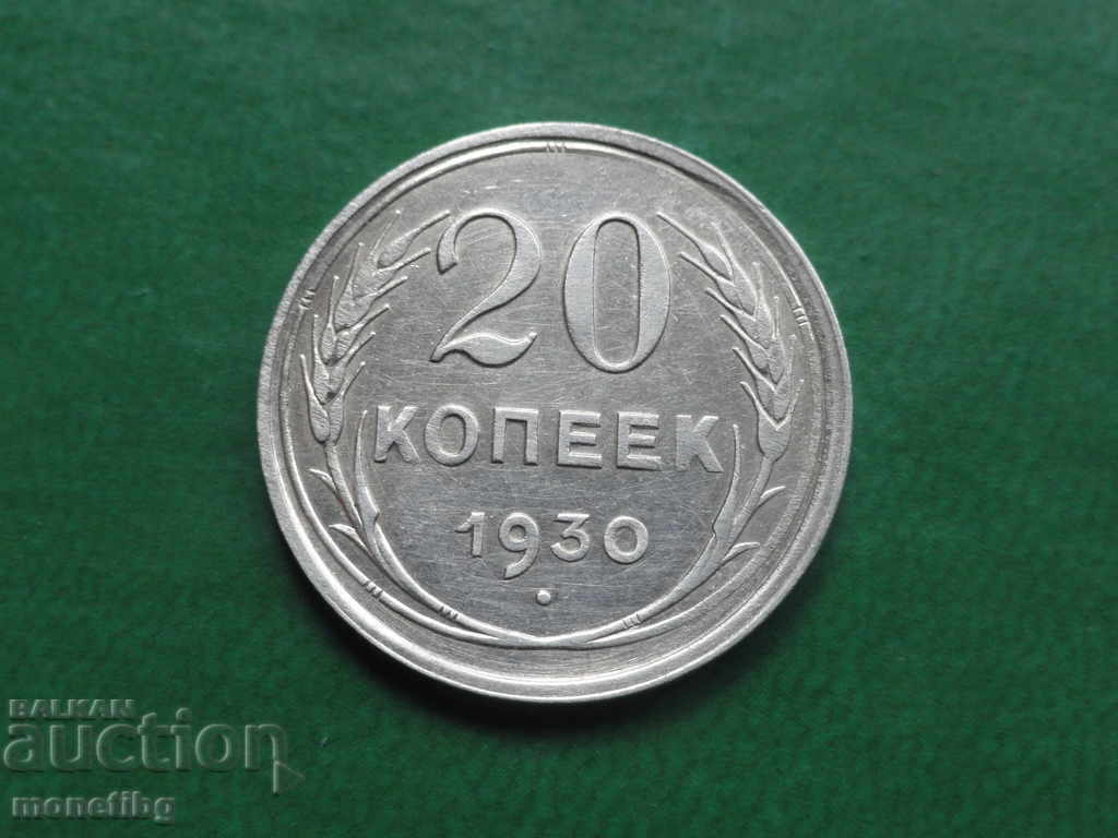 Russia (USSR) 1930 - 20 kopecks - 5