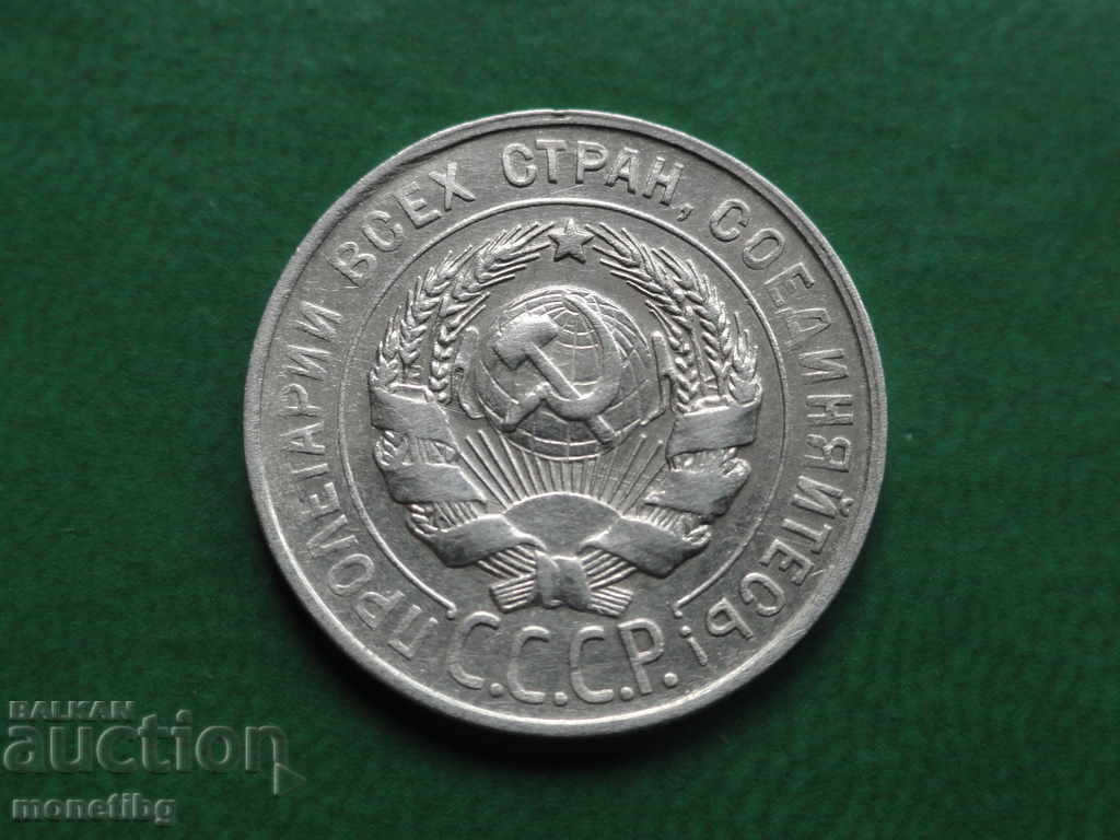 Russia (USSR) 1930 - 20 kopecks - 6