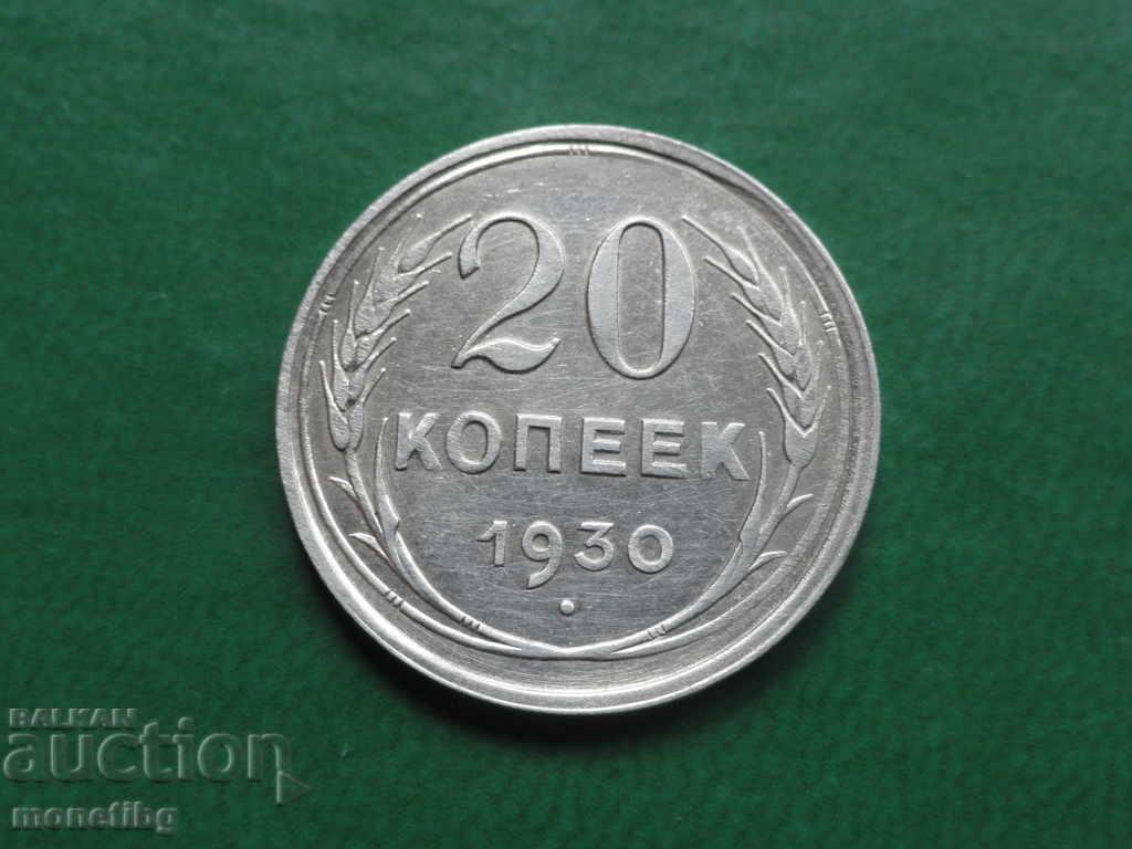 Russia (USSR) 1930 - 20 kopecks