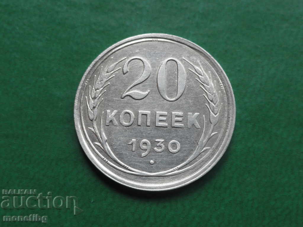 Russia (USSR) 1930 - 20 kopecks Russia (USSR) 1930 - 20 kopecks