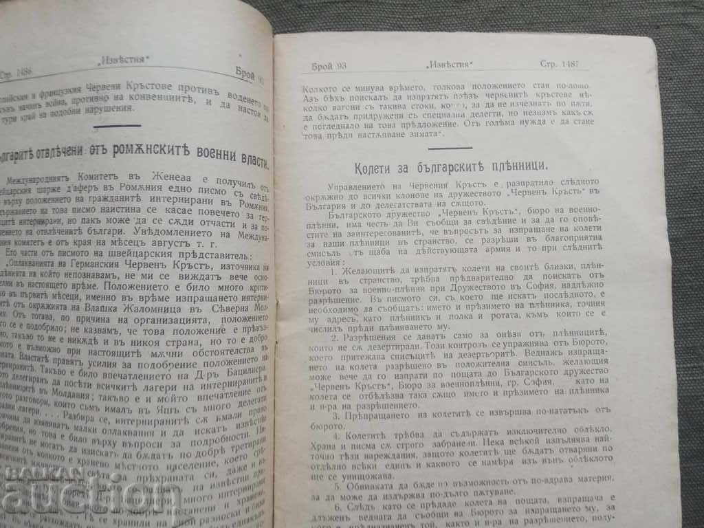 Notices of the Bulgarian Red Cross Society no. 93 with price 10.00 BGN | € 5.11 Notices of the Bulgarian Red Cross Society no. 93 with price 10.00 BGN | € 5.11