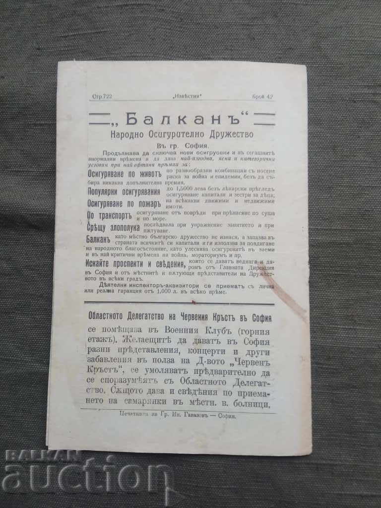 Notices of the Bulgarian Red Cross Society no. 42 with price 10.00 BGN | € 5.11 Notices of the Bulgarian Red Cross Society no. 42 with price 10.00 BGN | € 5.11