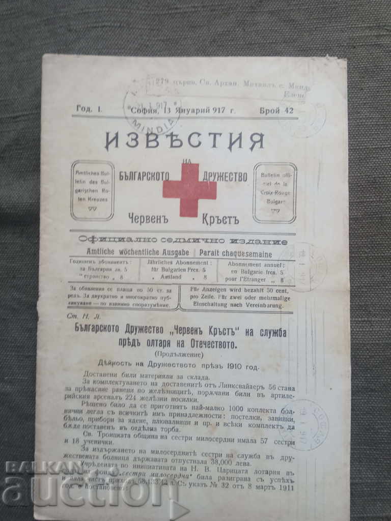 Ανακοινώσεις της Βουλγαρικής Εταιρείας Ερυθρού Σταυρού αρ. 42