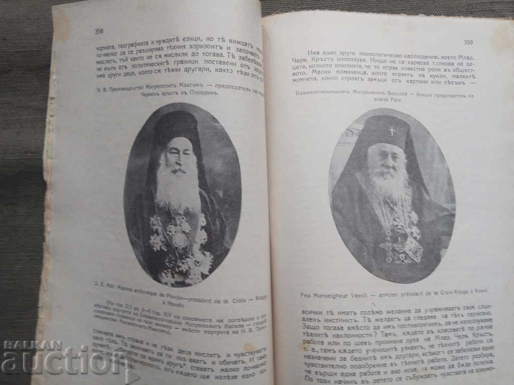 Auction  Notices of the Bulgarian Red Cross Society 1931