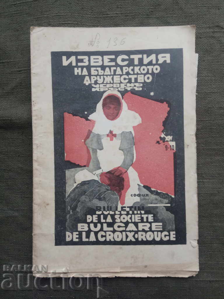 Comunicări ale Societății de Cruce Roșie din Bulgaria din 1931