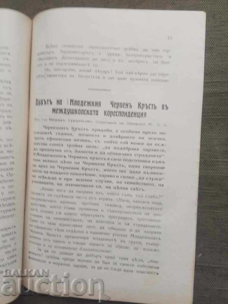 Notices of the Bulgarian Red Cross Society 1932/1 with price 10.00 BGN | € 5.11 Notices of the Bulgarian Red Cross Society 1932/1 with price 10.00 BGN | € 5.11