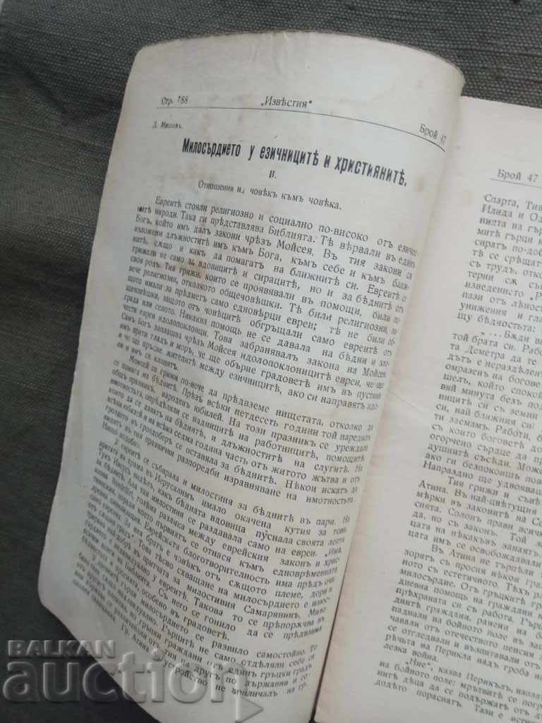 Notices of the Bulgarian Red Cross Society issue 47 with price 10.00 BGN | € 5.11 Notices of the Bulgarian Red Cross Society issue 47 with price 10.00 BGN | € 5.11